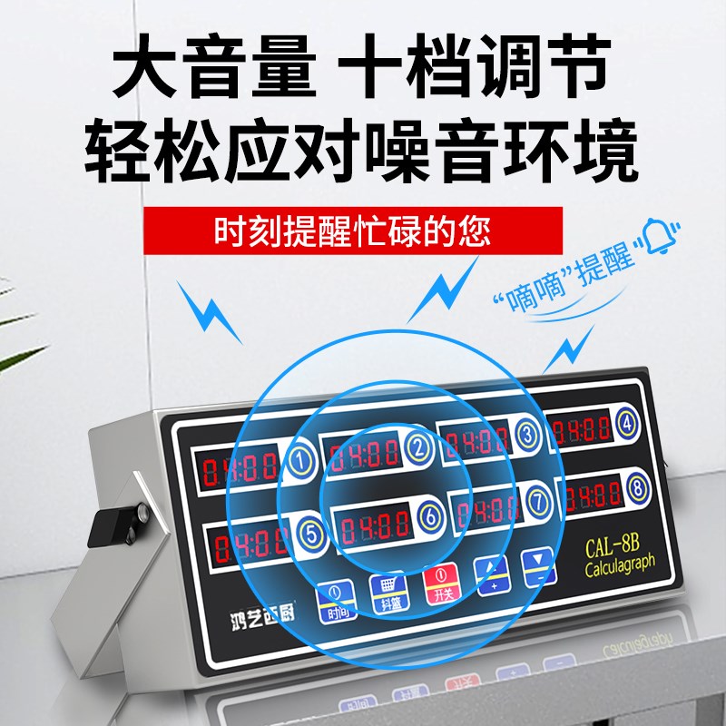 计时器商用厨房提醒器多八通道8段餐饮倒记时间闹钟定时器炸鸡店