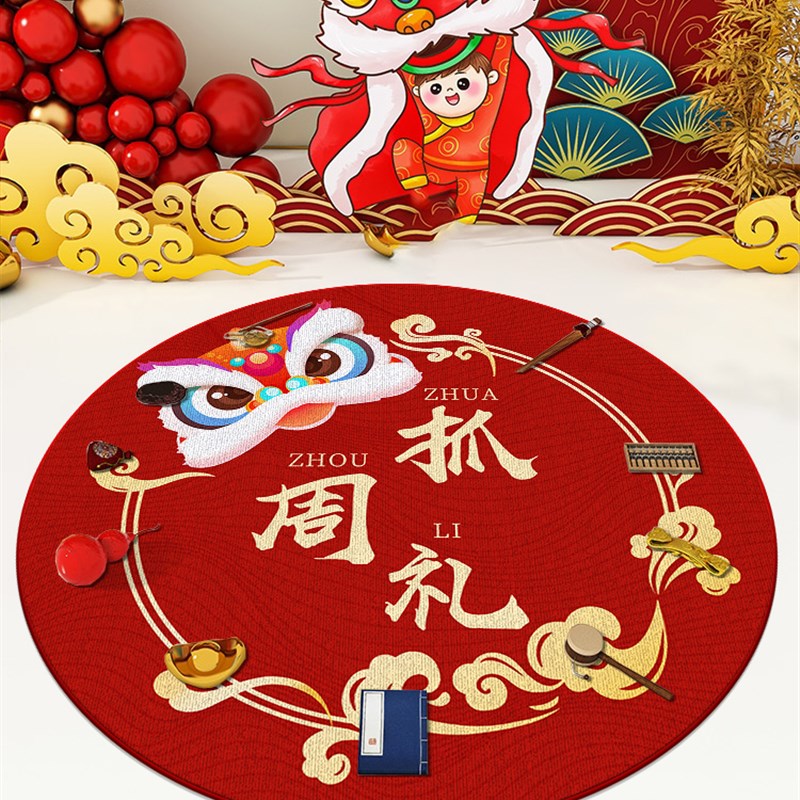 儿童周岁礼圆形抓周地毯防滑地垫男孩女宝生日布置喜庆满铺垫耐脏