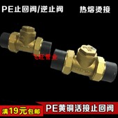 50PE止回阀逆止阀单向阀 PE黑色自来水管件配件 6分25 4分20