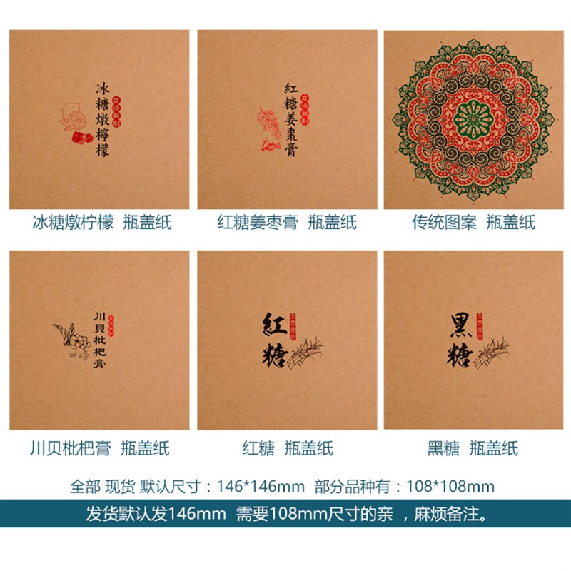 纯手作牛肉辣椒酱瓶罐冰糖陈皮姜枣柠檬秋梨膏封盖瓶盖纸打包装纸