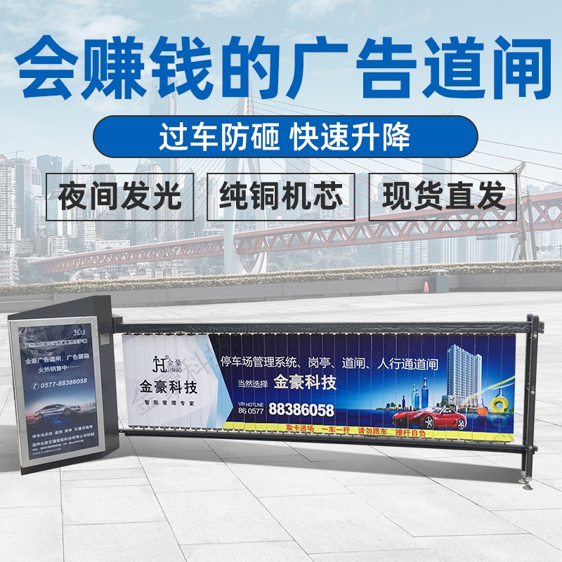 车牌识别系统一体广告道闸机小区门禁起落杆刷卡广告门停车场栅栏