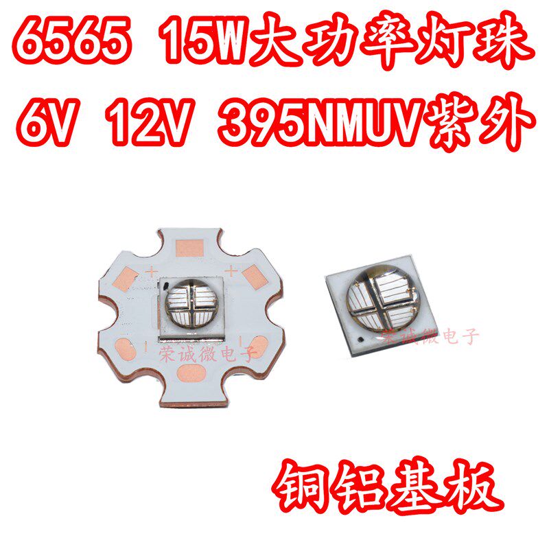 UV紫外6868石英透镜6565LED大功率灯珠紫光395nm10W15W固化印刷灯