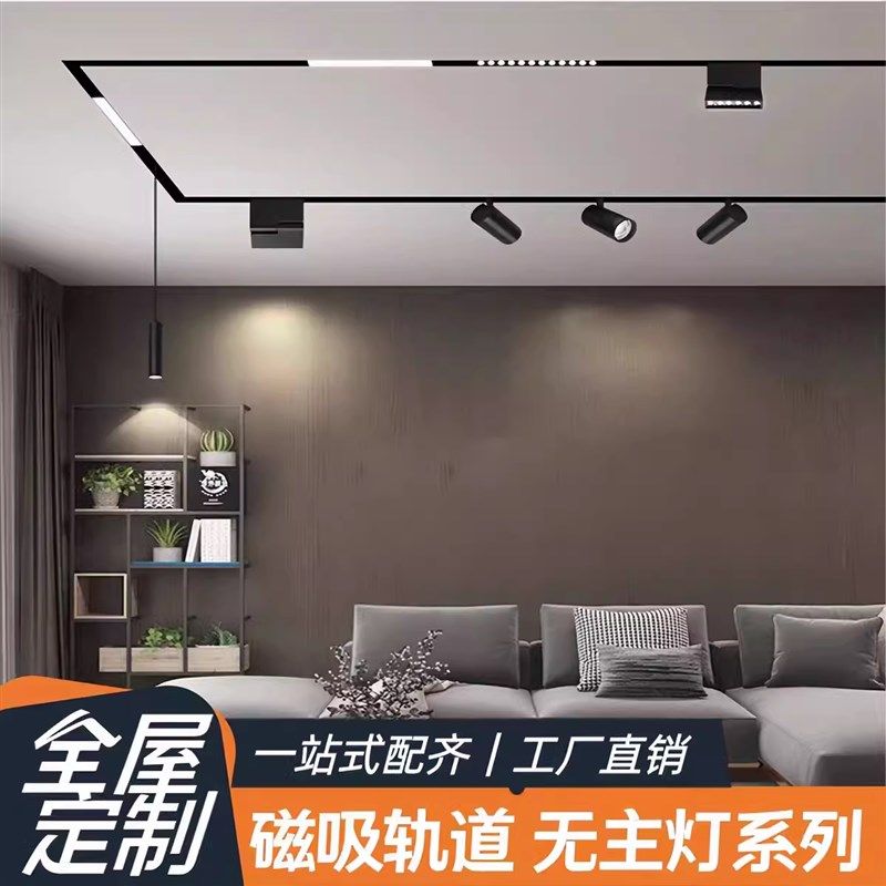 磁吸轨道灯嵌入式暗藏无主灯客厅卧室线条灯led射灯暗装磁吸导轨,家装灯饰光源,轨道磁吸灯,淘宝优惠券,粉丝福利购,淘宝优惠卷