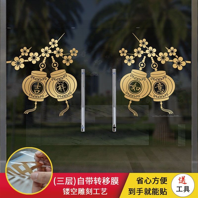 玻璃贴纸喜庆装饰大门贴厨房阳台防撞客厅阳台春节新年灯笼推拉门