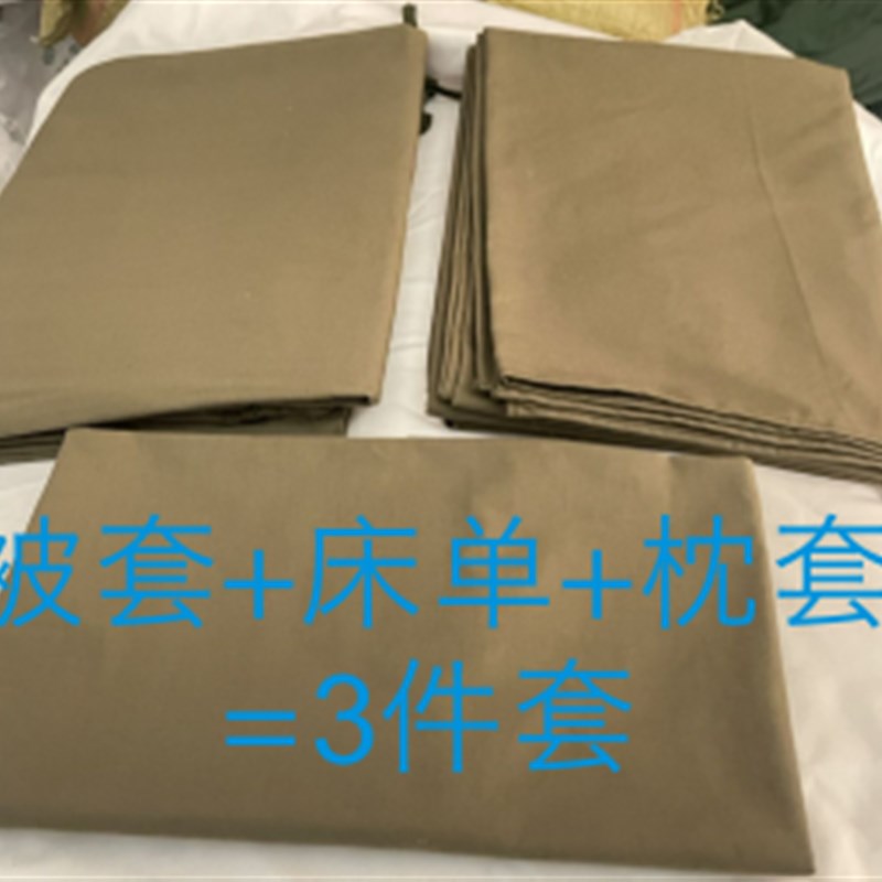 际华武汉三五零六工厂君绿土黄色纯棉被套被套三件套四件套