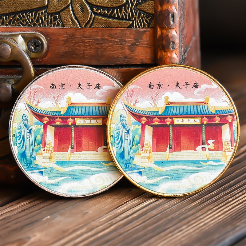 南京夫子庙景区旅游彩绘纪念币文创周边纪念章金银硬币礼物品文旅