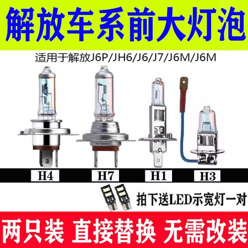 24V货车解放J6PJH6J7J6LJ6M前大灯泡超亮远近光雾灯远近一体灯泡