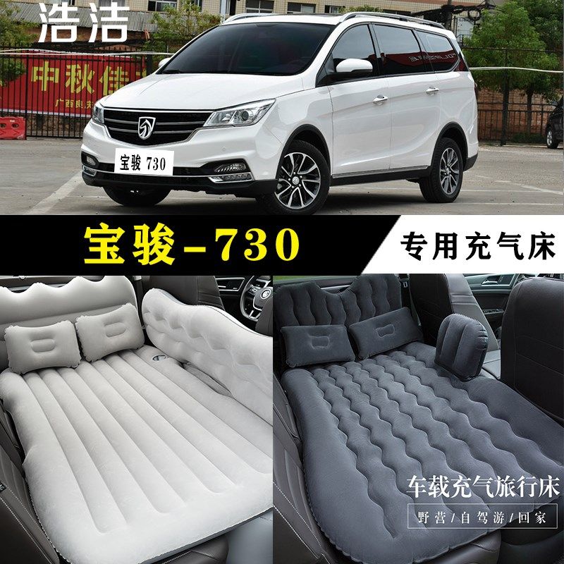 宝骏730专用车载充气床垫汽车内后座睡垫MPV后备箱旅行睡觉气垫床