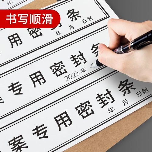 办公专用档案密封条贴封皮不干胶投标文件密封袋自粘封条封口防盗