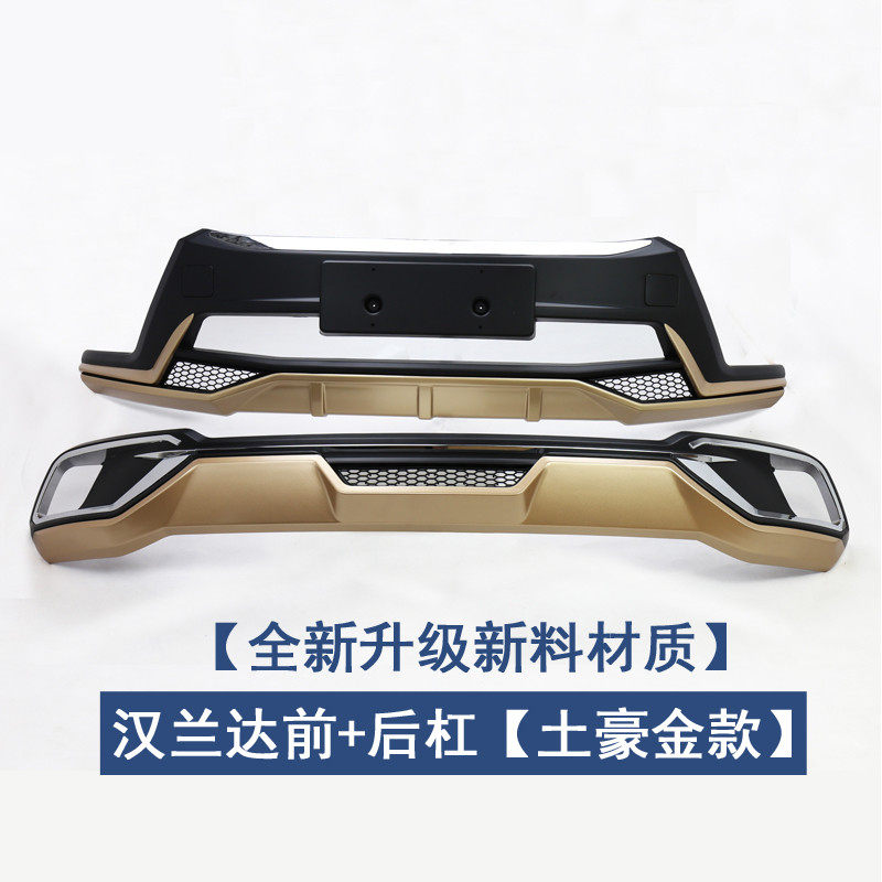 15-16-17-18-20款汉兰达前后保险杠改装前后杠护杠大包围专用锐搏