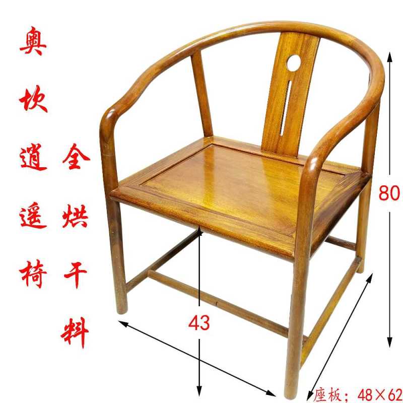 奥坎官帽椅圈椅大板桌配套太师椅新古典扶手椅子休闲主人椅圆椅现