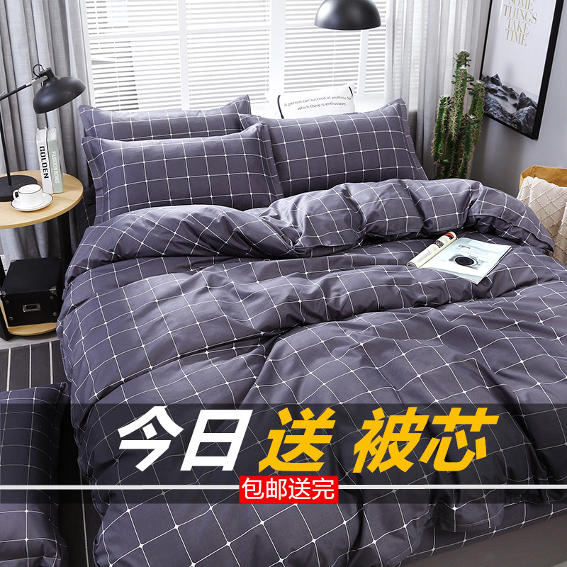 水洗棉四件套送被子学生宿舍单人床上用品夏季1.5m被套床单三件套