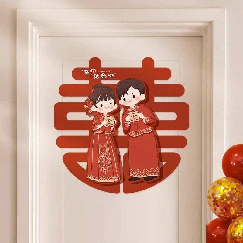 喜字贴结婚专用婚房布置大门入户门房门卧室装饰立体卡通囍字贴纸,节庆用品/礼品,喜字/剪纸/贴纸,淘宝优惠券,粉丝福利购,淘宝优惠卷