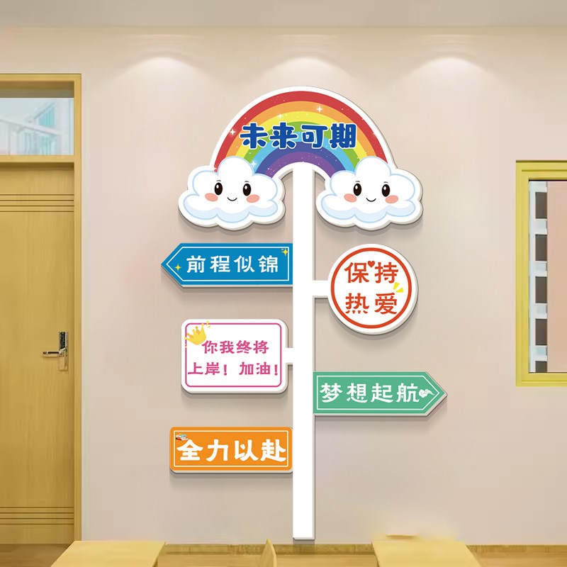 班级布置教室装饰教室班级文化墙贴励志标语初高中班级文化墙装饰