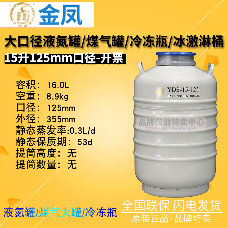 金凤液氮罐5升10升13升15升30升35升大口径液氮生物容器不带提筒