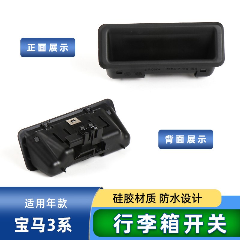 适用宝马318 320 325 120 X1 X5 X6后备箱拉手行李箱开关尾盖按钮