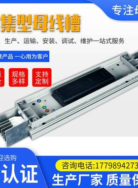 密集型母线槽 封闭式母线槽 管型母线槽 800A 1250A 3140A 4000A