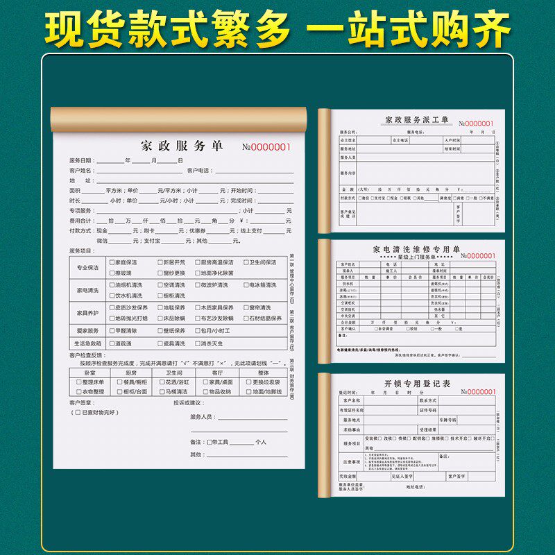 家政合同三联定制清洗上门服务派工单3连住家保姆阿姨派单保洁收