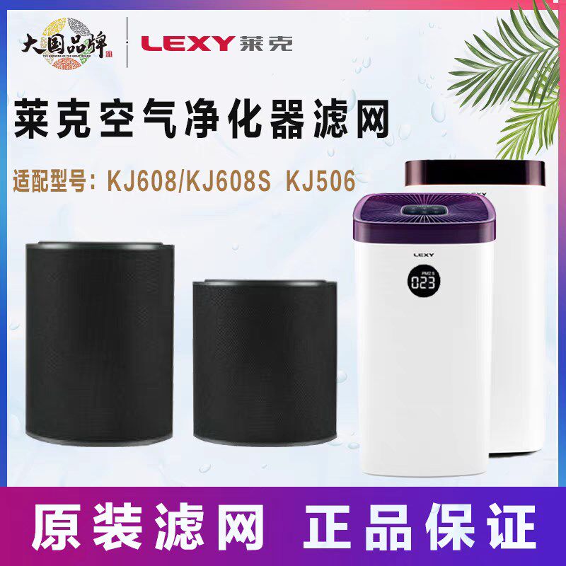 莱克空气净化器过滤网KJ608 KJ608S KJ506滤芯集尘甲醛网滤芯配件