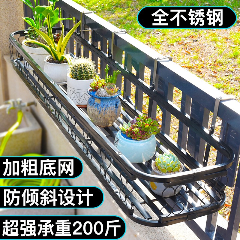 不锈钢阳台花架户外栏杆加宽加高多肉花盆架窗台防盗网悬挂置物架