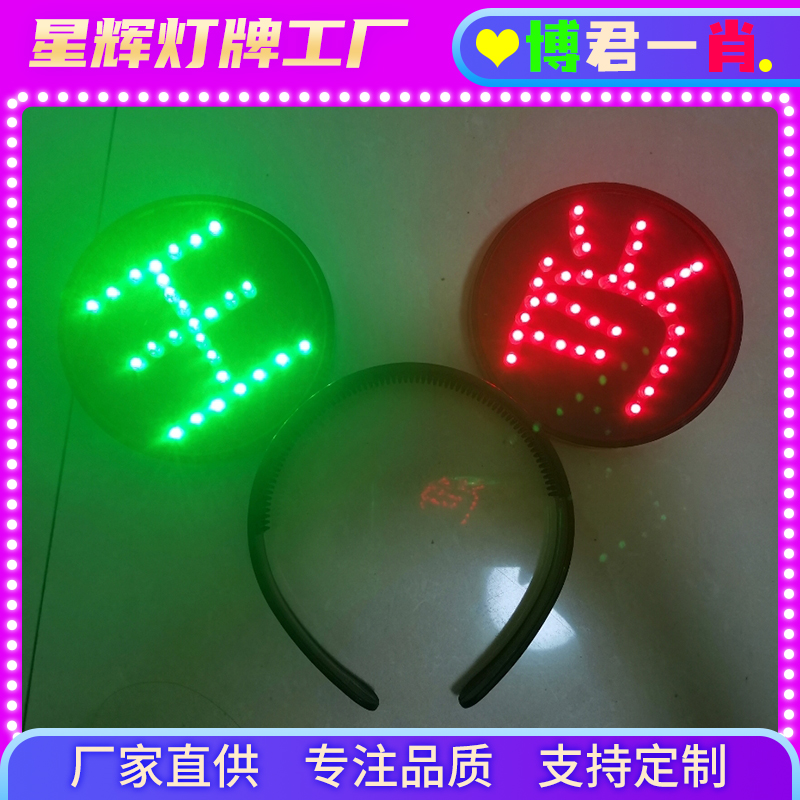 王肖博君一肖百香果演唱会应援灯牌定制头戴胸牌LED贴片超薄