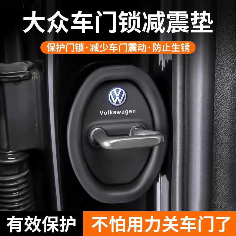 大众探歌探影途昂途观途岳速腾迈腾汽车门锁盖扣减震缓冲垫保护套