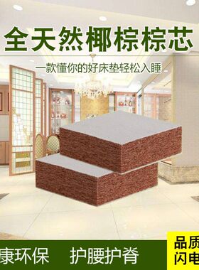 乾贺 椰棕垫经济型家用午休1.2米1.51.8儿童塌塌米地炕垫床垫定制