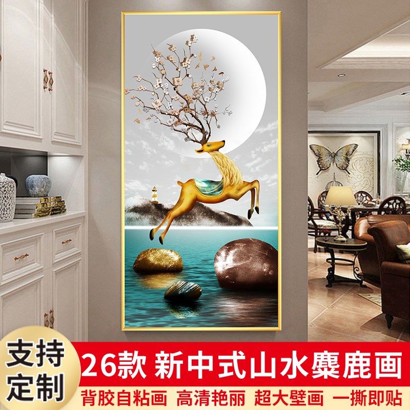 新中式山水自粘墙壁画贴纸麋鹿抽象竖入户过道走廊玄关背景装饰画图片