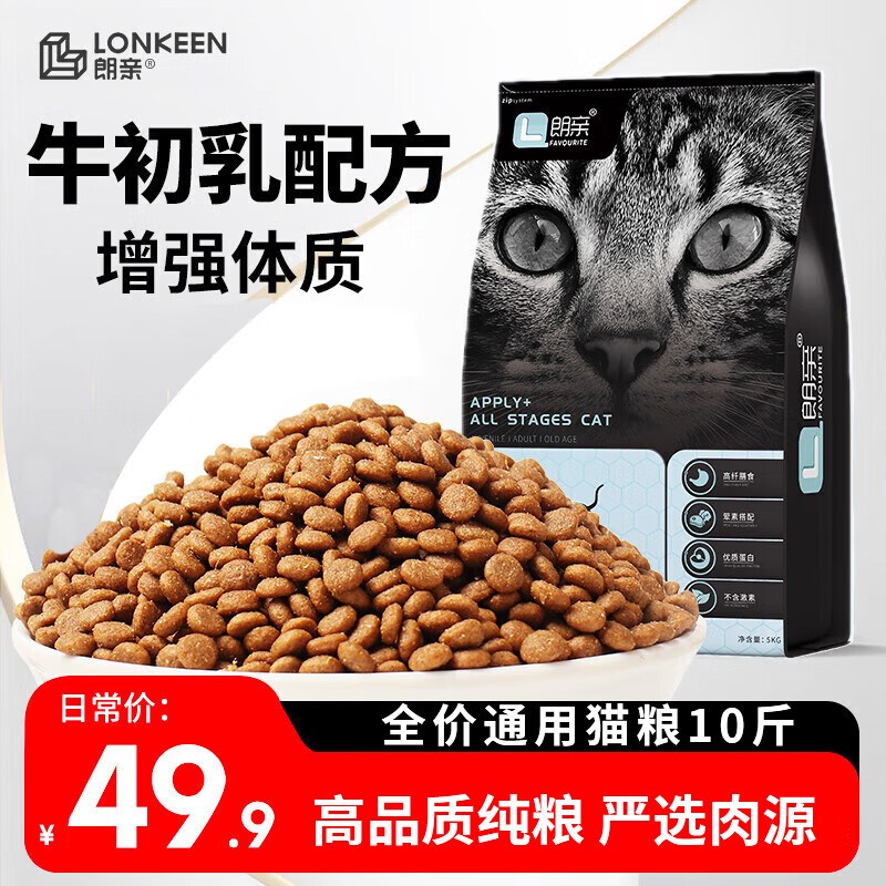 朗亲猫粮成猫幼猫布偶英短美短全价粮优护系列全价高级猫粮10斤装