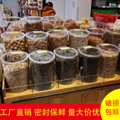 干果密封盒散称炒货瓜子密封桶透明加厚防潮防霉密封罐商用带盖圆