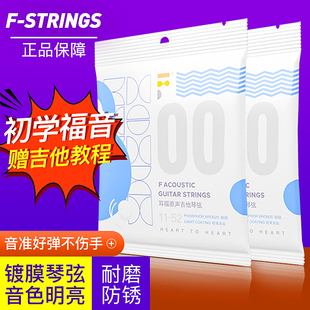 耳福吉他琴弦00民谣木吉他弦Fstrings全套磷铜镀膜防锈吉他弦6根