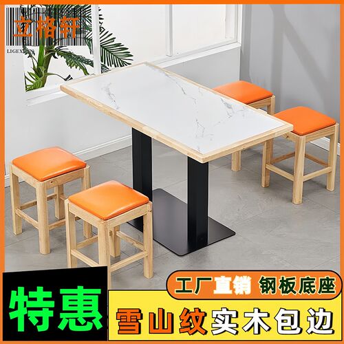 快餐店岩板商用实木包边沙县麻辣烫粉饭餐桌椅