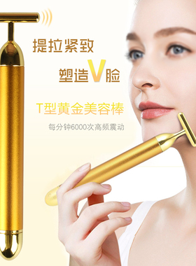 眼部按摩仪T型眼霜电动震动器滚珠眼角导入器面部提拉紧致美容棒