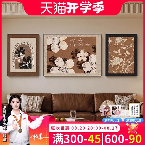 中古风客厅装饰画复古高级感沙发背景墙挂画新款法式三联画墙壁画