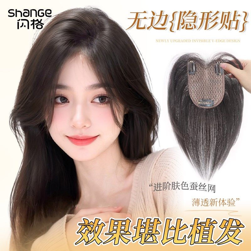 【薄暮-隐形贴】假发女片头顶前额无边真发无痕补发高颅顶刘海片
