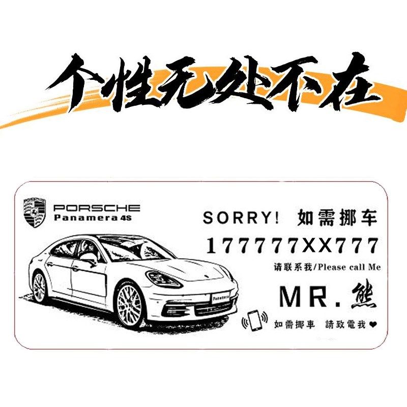 个性定制停车号码牌创意汽车临时挪车卡片大货车载手机电话二维码,汽车用品/电子/清洗/改装,停车号码牌,淘宝优惠券,粉丝福利购,淘宝优惠卷