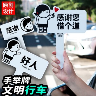 加塞请批准感谢牌插队牌变道好人借个道定制手举牌亚克力如此刚好