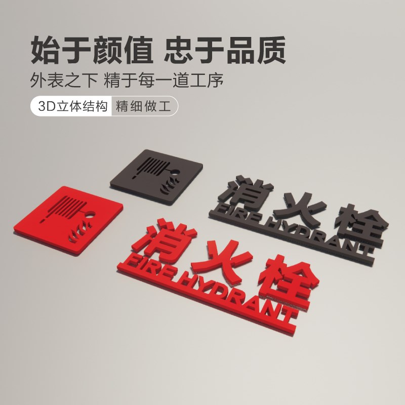 3d立体字背胶创意酒店宾馆商场消火栓标识牌灭火器消防栓放置点指