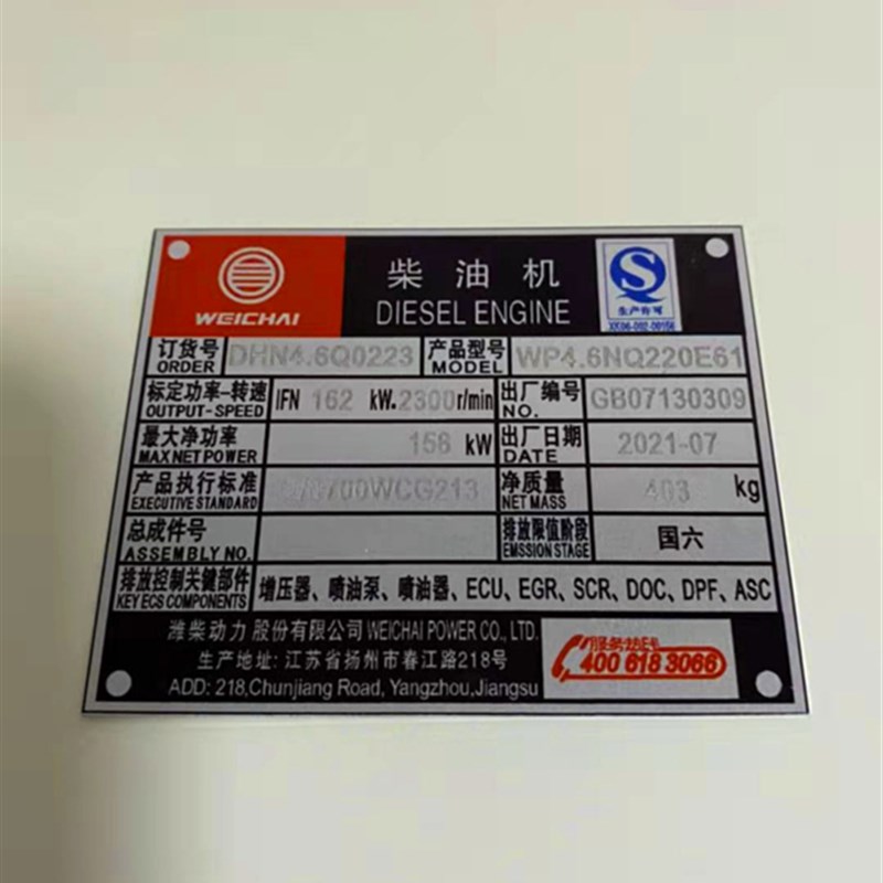 柴油机铭牌标牌定做 发动机铭牌 潍柴玉柴铭牌 装载机杭叉车铭牌