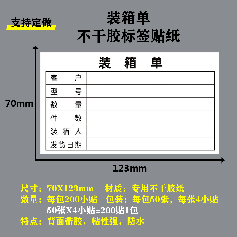 装箱单不干胶专用贴纸物流发货数量标签贴单货运集装标识示牌定制