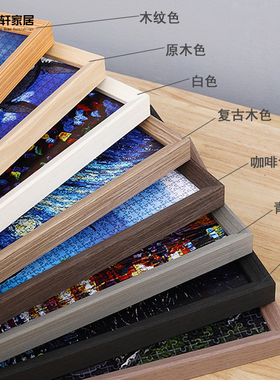 拼图框1000片框平图705075架裱框300 500 2000一千块定制挂墙