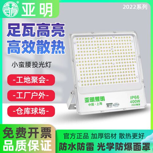亚明led投光灯户外防水照明广告牌蚂蚁射灯厂房泛光灯超亮灯具