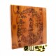 桃木妈祖印板天上圣母摆件 挂件