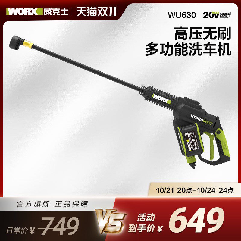 威克士高压锂电洗车机WU630家用无线清洗机充电式便携式洗车水枪
