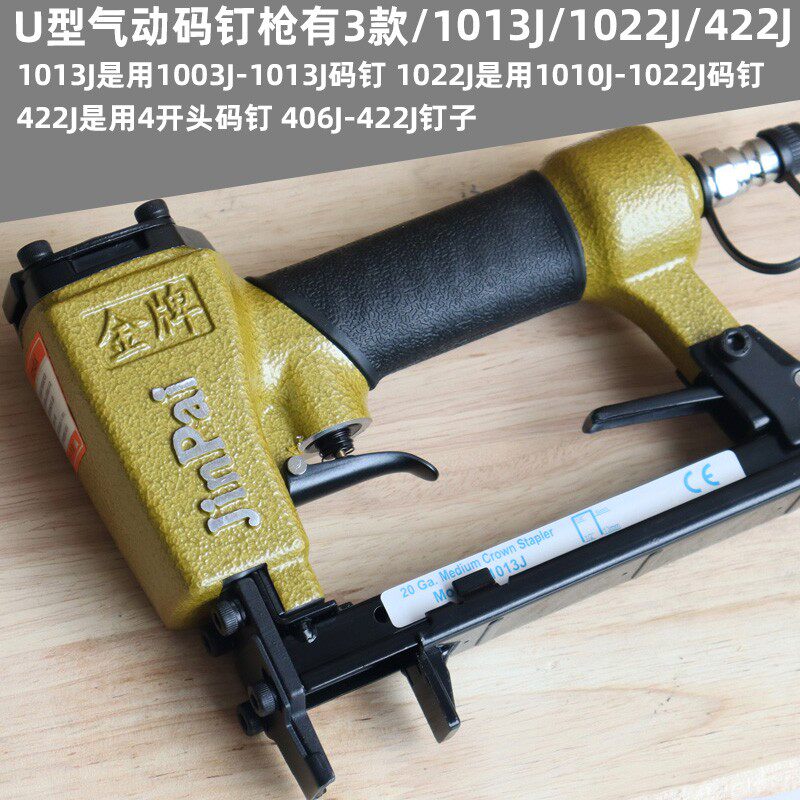 1013J气动码钉枪1022J木工家具软包沙发U型钉枪422J装潢气动钉枪