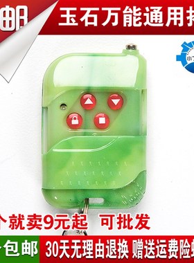 通用拷贝对拷电动卷帘门遥控器伸缩门遥控钥匙车库门遥控器43390