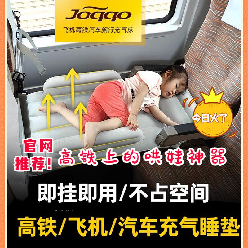 高铁上哄娃神器婴儿童长途汽车飞机高铁旅游自驾後排充气牀垫睡觉
