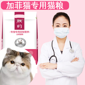包邮 朕 加菲专用猫粮5斤美毛去毛球成猫幼猫异国短毛天然粮低盐