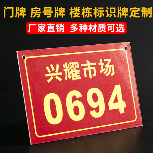 门牌定制铝板反光家用号码牌店铺商铺家庭金属门牌号数字房号定做