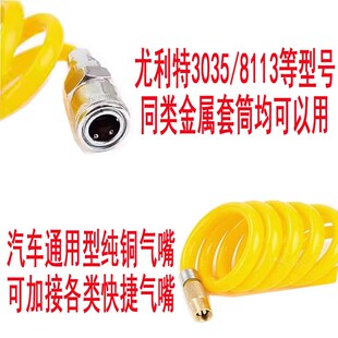 尤利特车载充气泵气管配件3035打气管8113轮胎气嘴气接头打气泵管